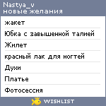 My Wishlist - nastya_v