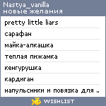 My Wishlist - nastya_vanilla