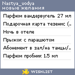 My Wishlist - nastya_vodya