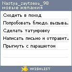 My Wishlist - nastya_zaytseva_98