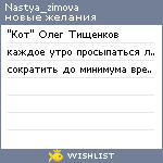 My Wishlist - nastya_zimova