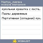 My Wishlist - nastya_zvereva