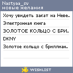 My Wishlist - nastyaa_sv