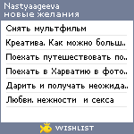 My Wishlist - nastyaageeva