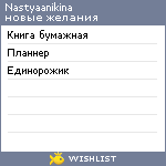 My Wishlist - nastyaanikina