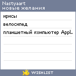 My Wishlist - nastyaart