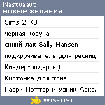 My Wishlist - nastyaavt