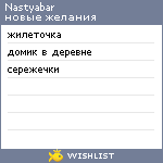 My Wishlist - nastyabar