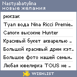 My Wishlist - nastyabatylina