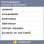 My Wishlist - nastyabeaute