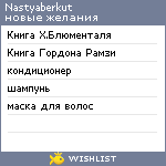 My Wishlist - nastyaberkut