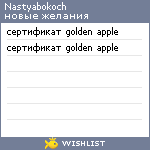 My Wishlist - nastyabokoch