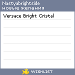 My Wishlist - nastyabrightside