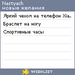My Wishlist - nastyach
