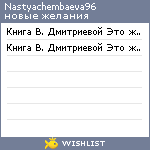 My Wishlist - nastyachembaeva96