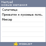 My Wishlist - nastyad