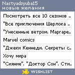 My Wishlist - nastyadzyuba15