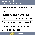 My Wishlist - nastyaetual