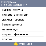 My Wishlist - nastyaeva