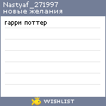 My Wishlist - nastyaf_271997