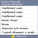 My Wishlist - nastyafairytale