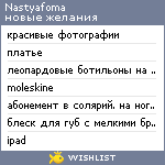 My Wishlist - nastyafoma