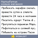 My Wishlist - nastyafurman