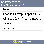 My Wishlist - nastyagasheva