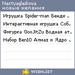 My Wishlist - nastyaglazkova