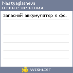 My Wishlist - nastyaglazneva