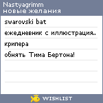 My Wishlist - nastyagrimm