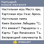 My Wishlist - nastyagush