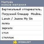 My Wishlist - nastyaia