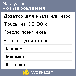 My Wishlist - nastyajack