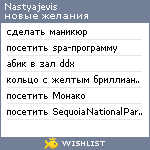 My Wishlist - nastyajevis