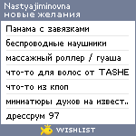 My Wishlist - nastyajiminovna