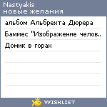 My Wishlist - nastyakis