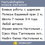 My Wishlist - nastyakizhapkina