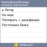 My Wishlist - nastyakosenkovaaa