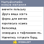 My Wishlist - nastyakostenko