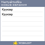 My Wishlist - nastyaktoshka