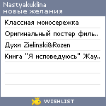 My Wishlist - nastyakuklina