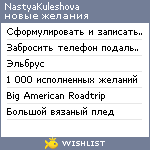 My Wishlist - nastyakuleshova