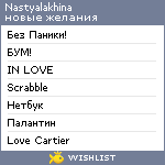 My Wishlist - nastyalakhina