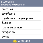 My Wishlist - nastyalala