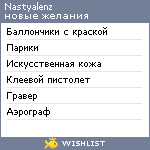 My Wishlist - nastyalenz