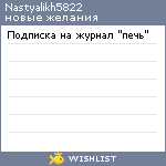 My Wishlist - nastyalikh5822