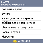 My Wishlist - nastyalim