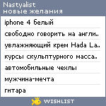 My Wishlist - nastyalist