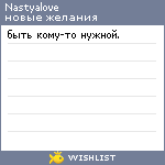 My Wishlist - nastyalove